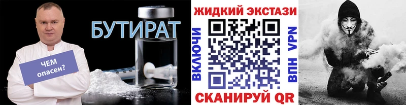 Бутират вода Железногорск-Илимский